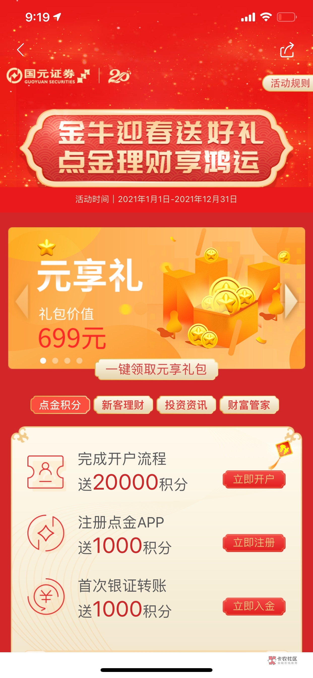 国元证券app下载(国元证券app下载官网最新版)