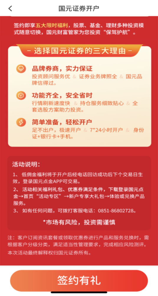国元证券app下载(国元证券app下载官网最新版)