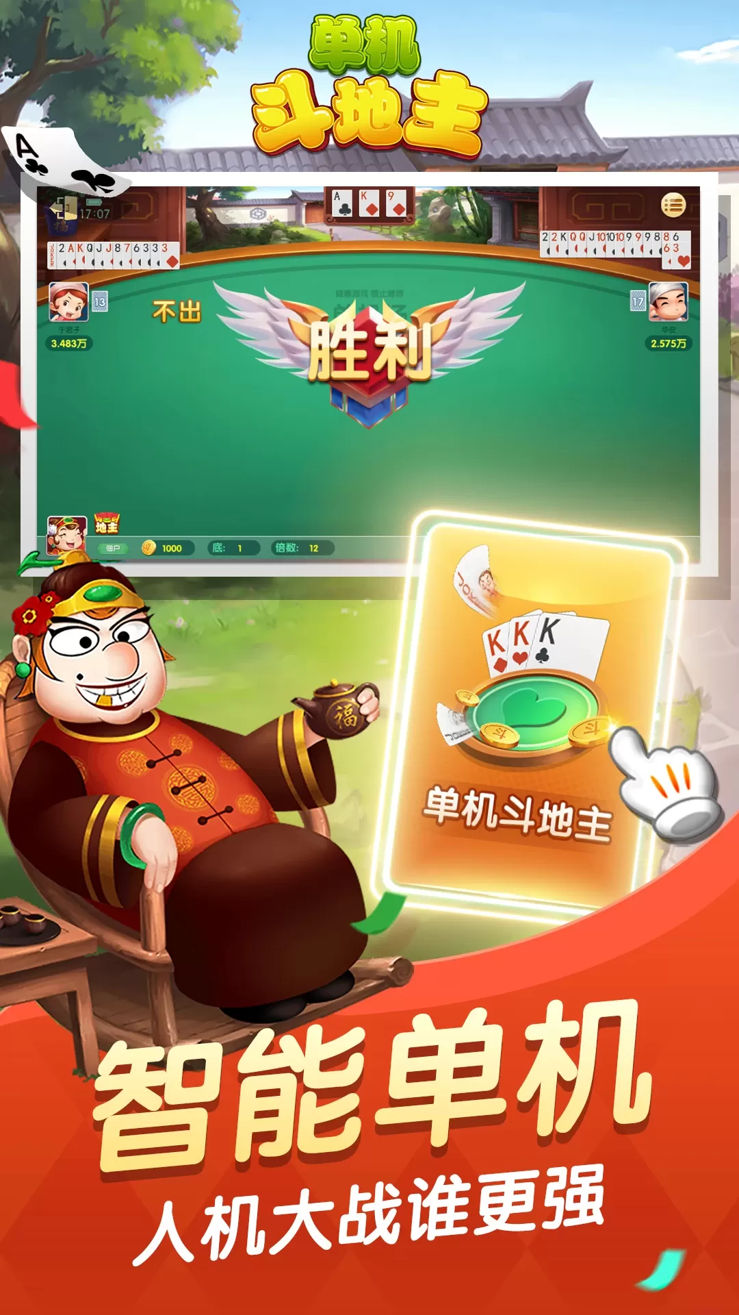单机游戏斗地主下载(单机游戏斗地主单机版)
