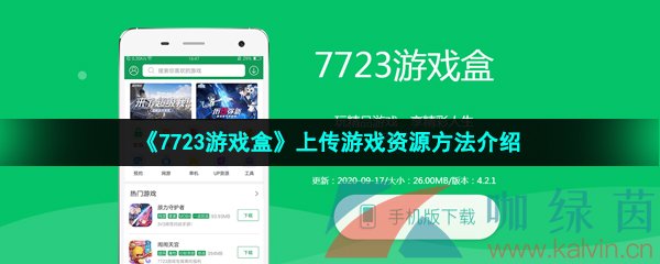 7723游戏盒免费下载的简单介绍