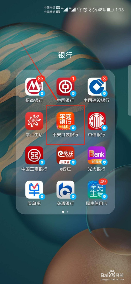 平安口袋银行下载app(平安口袋银行下载不了怎么回事)