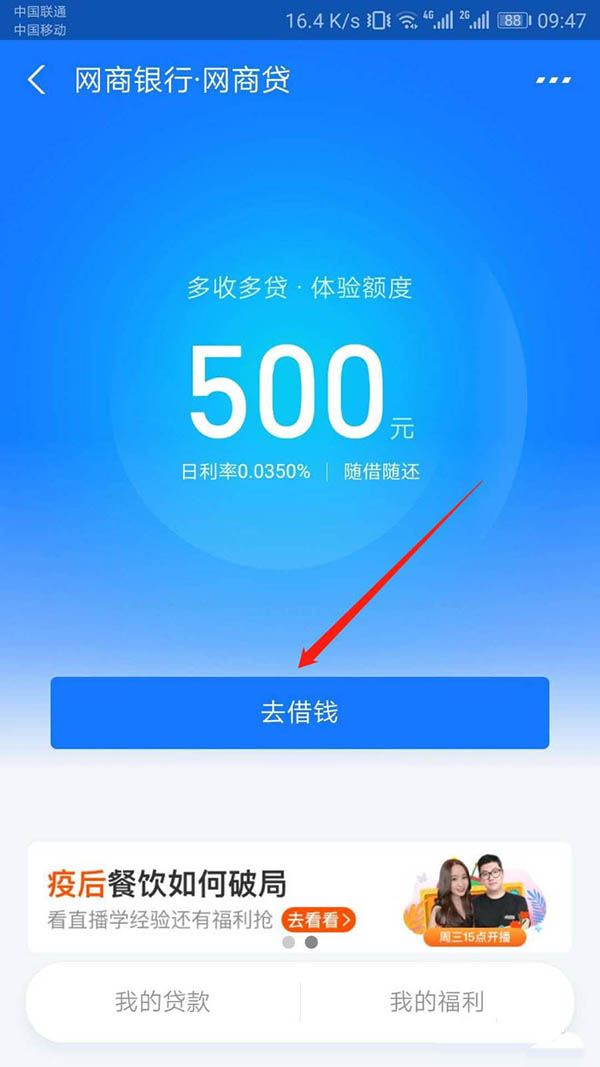 网商贷app官方下载_(网商贷app官方下载安装2023最新版)