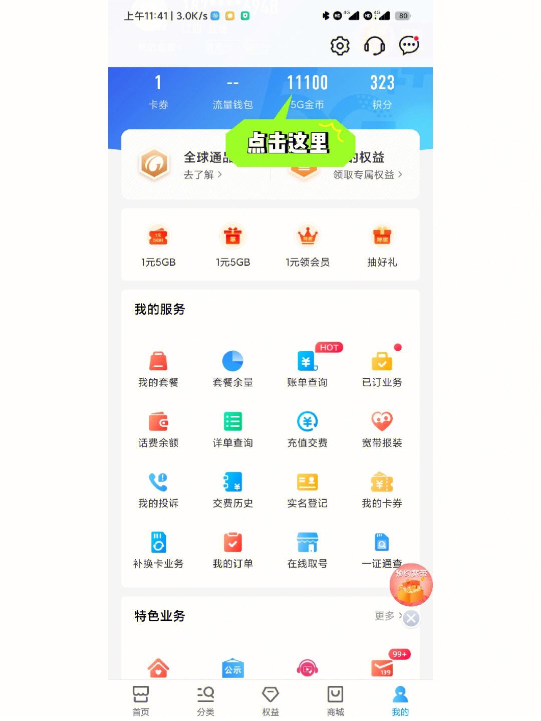 河北移动app下载(河北移动app下载官网)