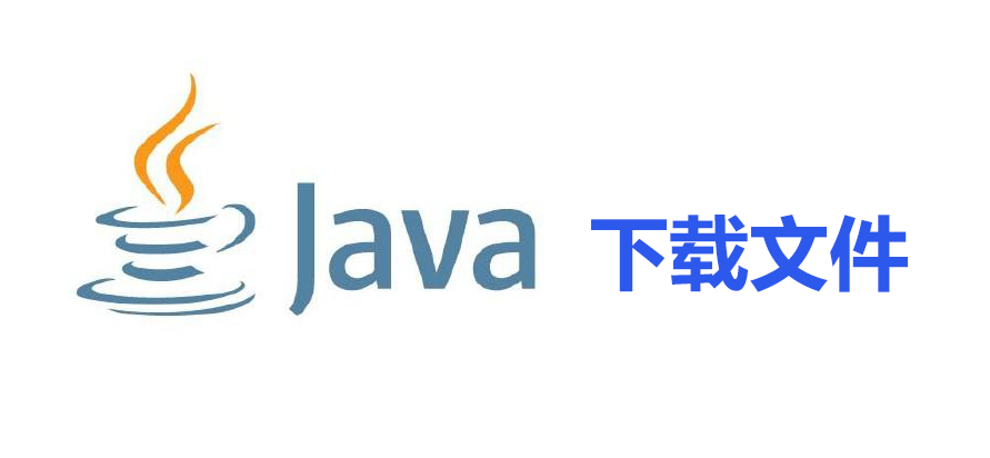 java下载地址(java的下载教程)