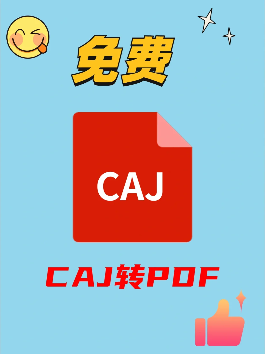 中国知网caj阅读器官方下载(中国知网cajviewer阅读器手机版)