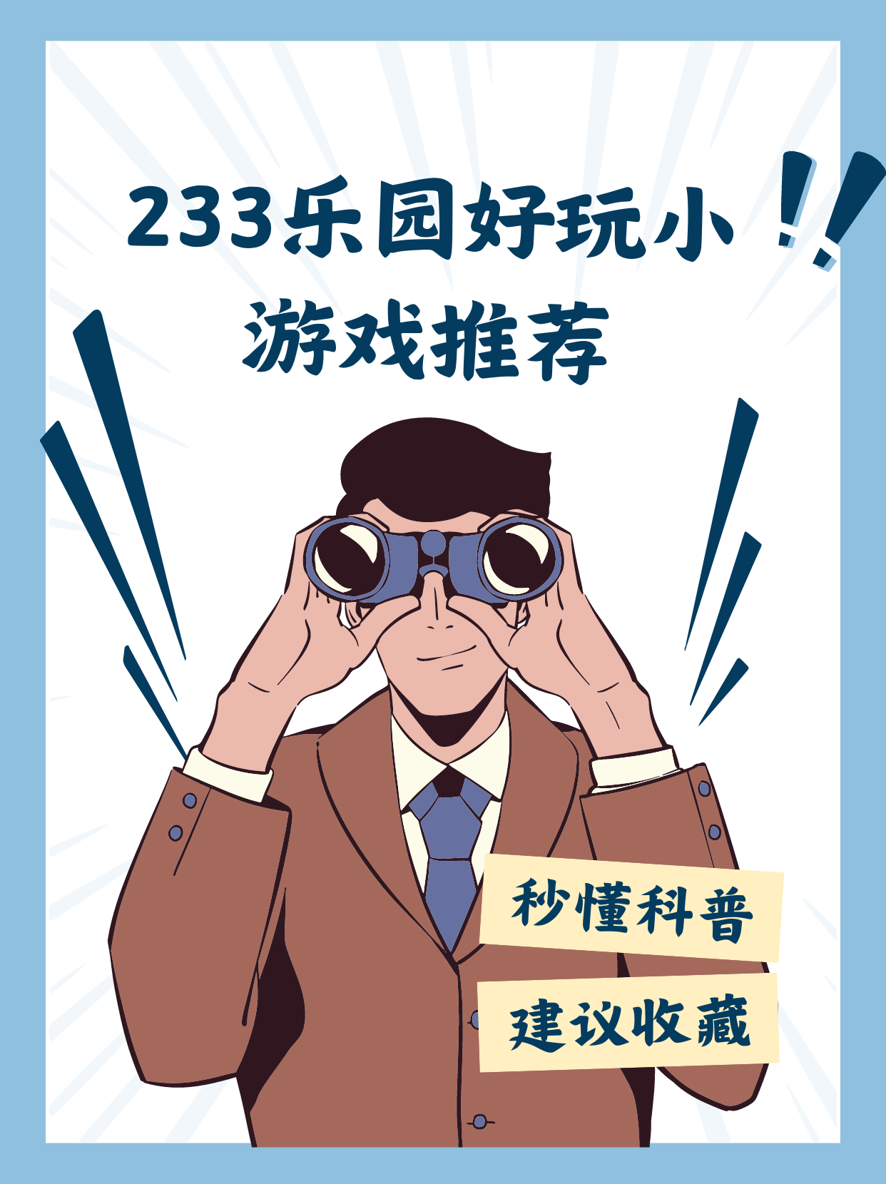 233小游戏下载(223免费下载安装正版)