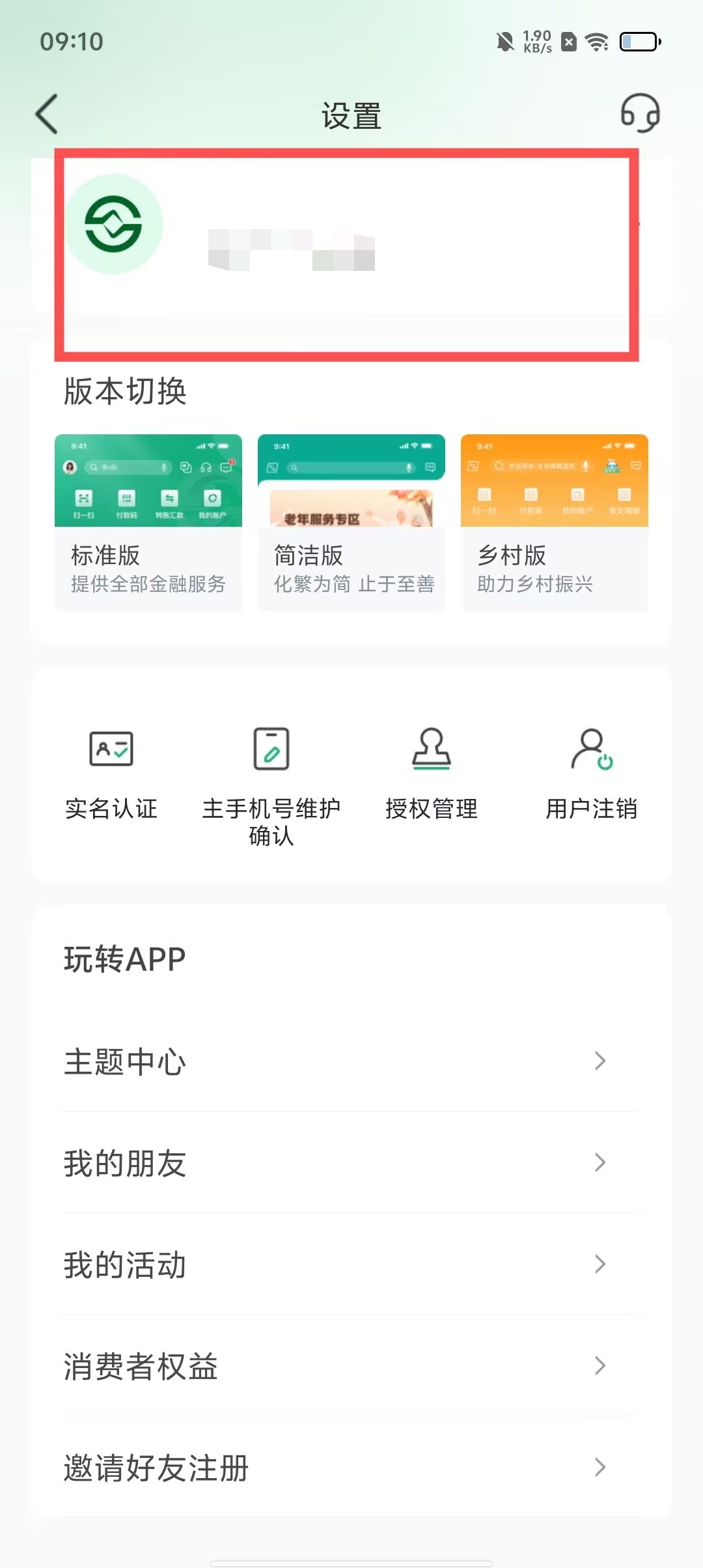 农村信用社app官方下载_(辽宁省农村信用社app官方下载)