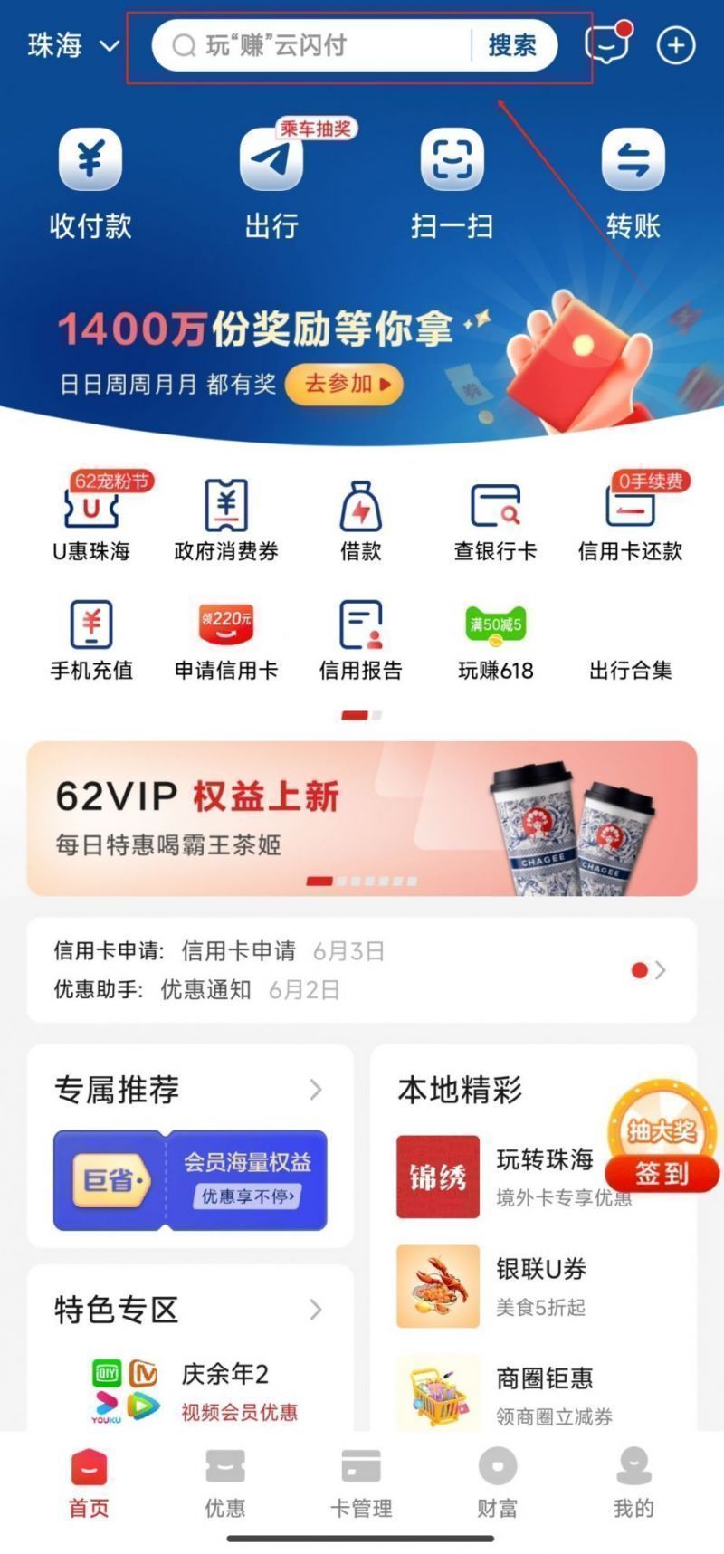 云闪付app官方下载_(云闪付APP官方下载安装教程)