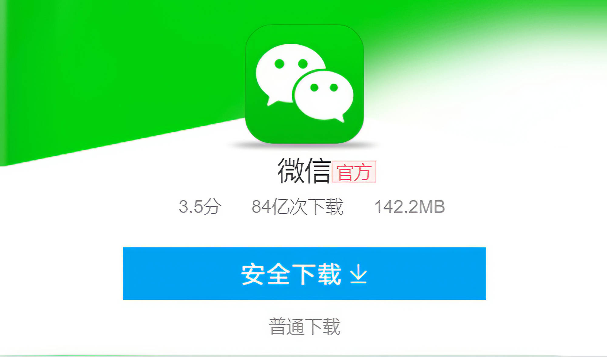 官方免费下载微信-(官方免费下载微信app)