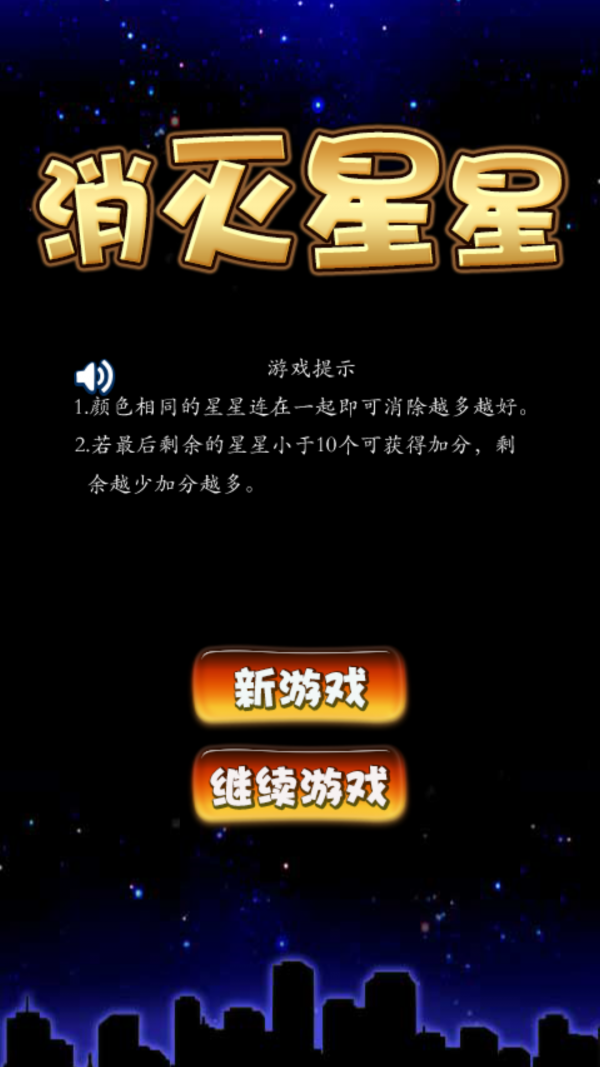 消灭星星下载安装-(消灭星星app下载)