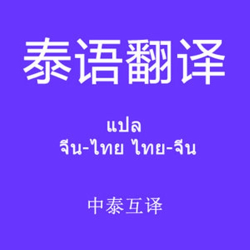 公共泰语教材音频下载(公共泰语教材音频下载网站)