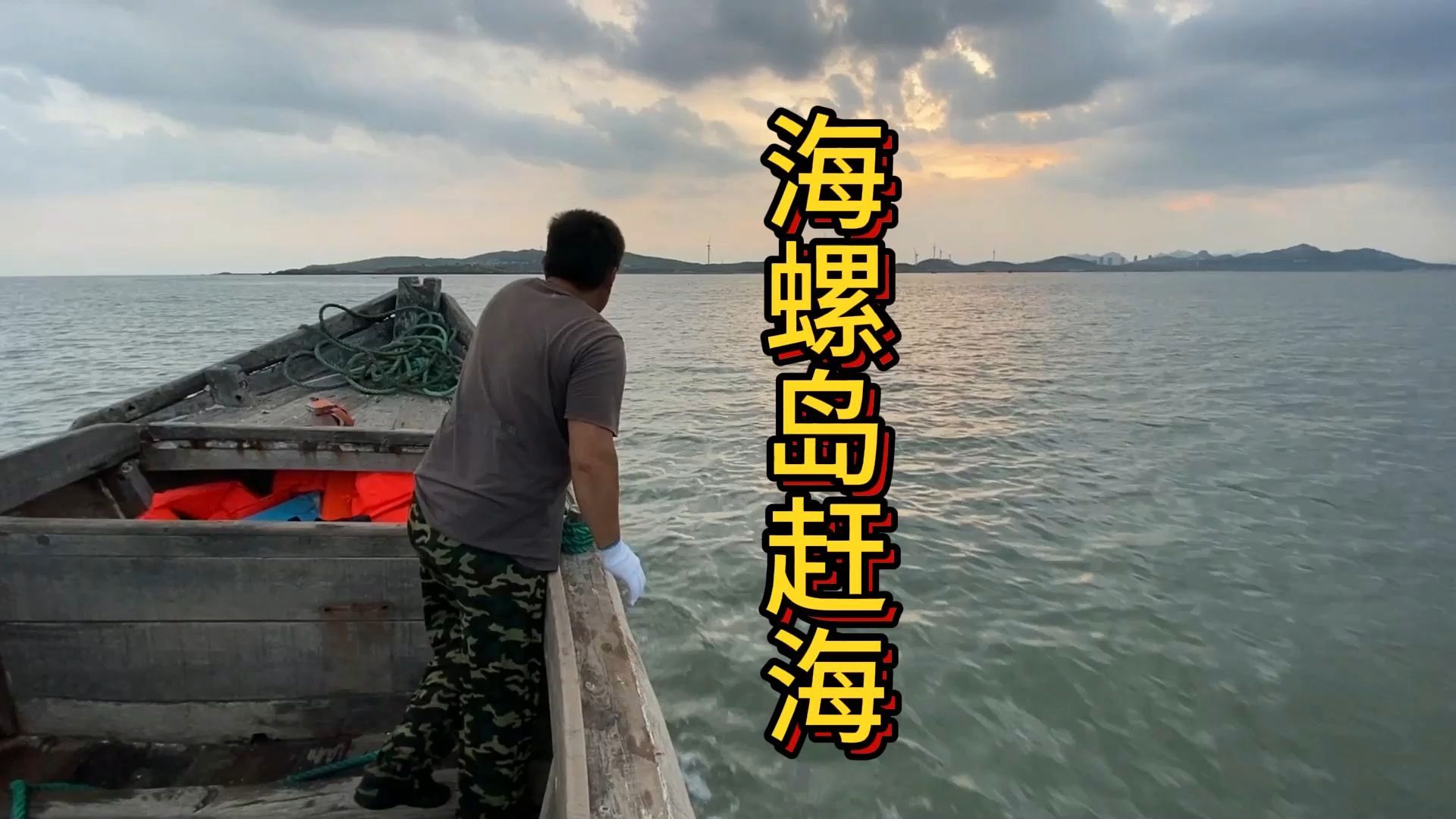 海螺直播赶海视频下载(海螺直播赶海视频下载免费)