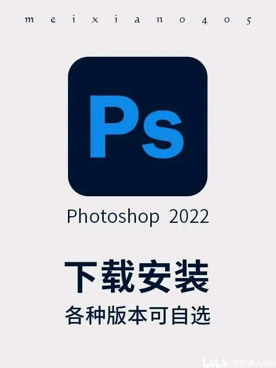 photoshop免费下载安装(photoshop免费下载安装电脑)