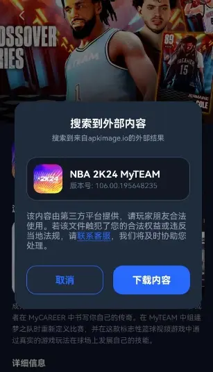 nba2k手游安卓在哪下载(nba2k2021手游安卓下载教程)
