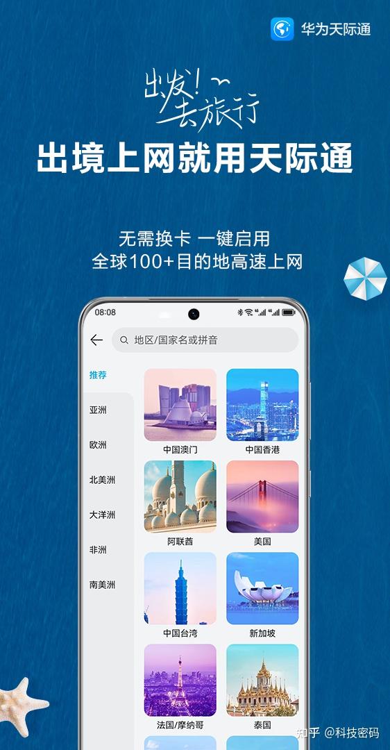 天际通app官方下载-(天际通app官方下载安卓版)