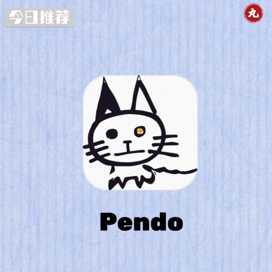 pendo安卓版下载(pendo下载官方下载)