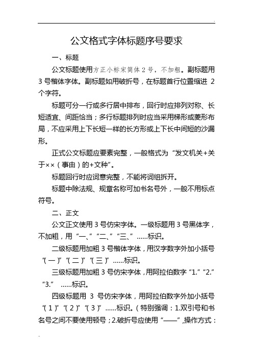 公文字体下载安装_(公文字体怎么下载安装)