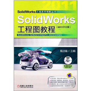 solidworks教程pdf下载_(solidworks零基础教程pdf)